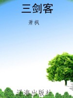 三剑客