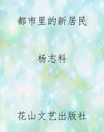 都市里的新居民