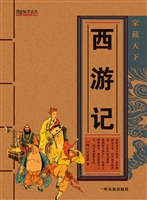 西游记