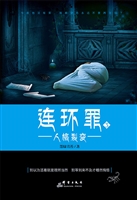 连环罪 3——人格裂变