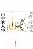 雨中的人生