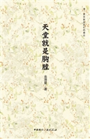 天堂就是胸膛