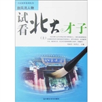 试看北大才子