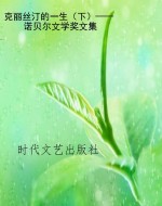 克丽丝汀的一生（下）——