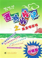 西游哈哈记（沙滩版）——