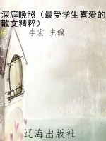 深庭晚照（最受学生喜爱
