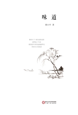 味道