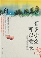 有多少爱可以重来