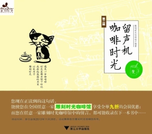 咖啡时光留声机