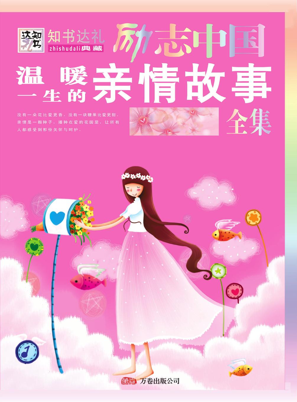 温暖一生的亲情故事全