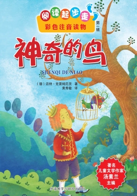 神奇的鸟