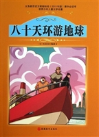 八十天环游地球