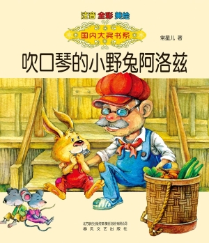 吹口琴的小野兔阿洛兹