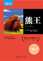 熊王