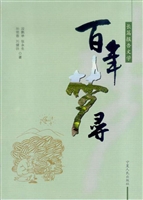 百年梦寻