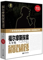 超值金版-福尔摩斯探