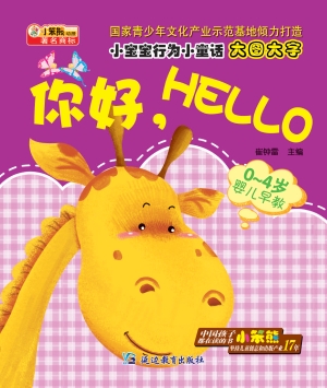 你好，HELLO
