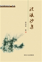 浣溪沙集