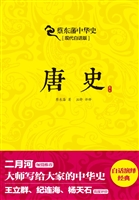 唐史