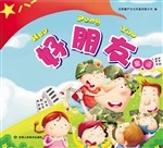好朋友童谣