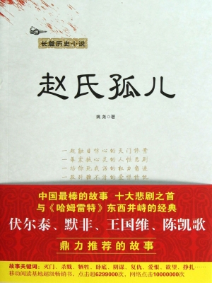 赵氏孤儿