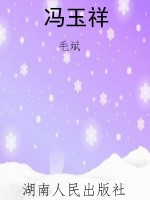 冯玉祥