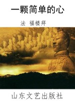 一颗简单的心