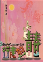 行走的青春