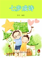 七步成诗