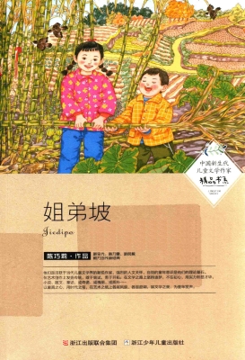 姐弟坡