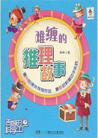 吉姆的科学工厂：难缠的