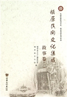 镇原县民间文化集成—