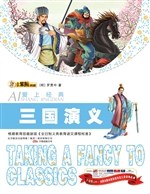 三国演义