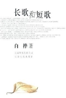 长歌和短歌