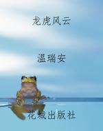 龙虎风云