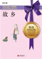 故乡