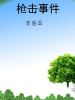 枪击事件