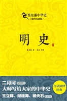 明史