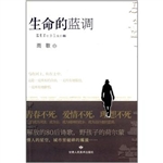 生命的蓝调