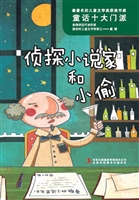 侦探小说家和小偷
