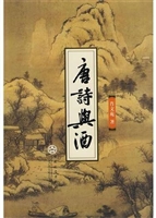 唐诗与酒