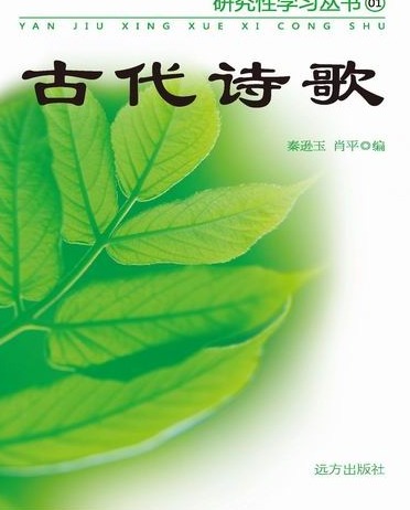 研究性学习丛书-古代