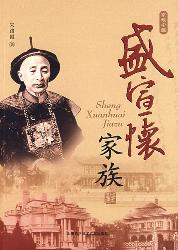 盛宣怀家族
