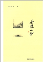 念楼小抄