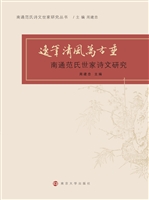 逸笔清风万古垂——南