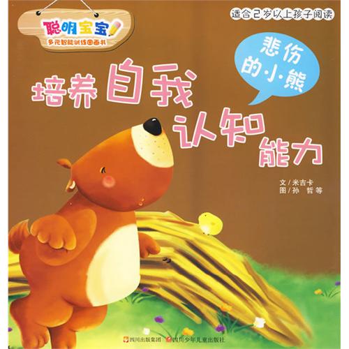 培养自我认知能力：悲伤