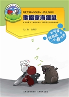 歌唱家海狸鼠