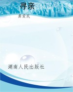 寻亲