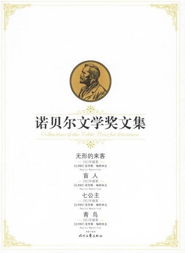 无形的来客、盲人、七