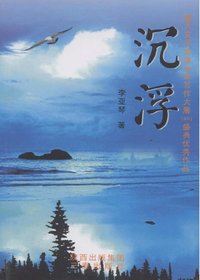 沉浮